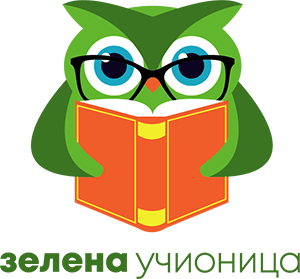 Зелена учионица